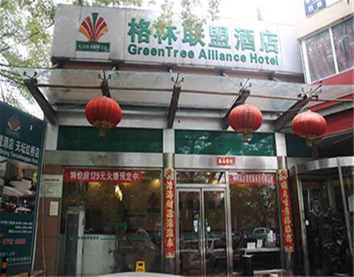 กรีนทรี อัลไลแอนซ์ ปักกิ่ง เทียนถาน ตงเหมิน โฮเต็ล Hotel ภายนอก รูปภาพ
